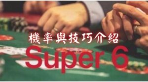 WM百家樂,WM娛樂城,WM百家樂玩法,WM百家樂攻略,WM百家樂破解,WM百家樂技巧,WM百家樂賺錢,WM百家樂預測,WM百家樂玩法